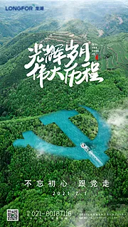 素材能量站-地产七一建党节创意海报