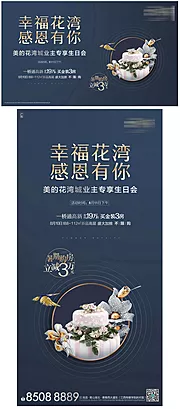 素材能量站-业主生日会活动海报