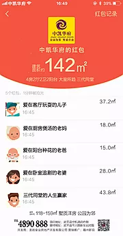 素材能量站-户型卖点微信红包创意海报