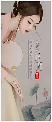 素材能量站-古风医美整形祛斑海报