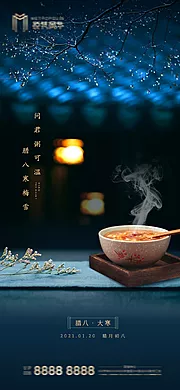 素材能量站-中式腊八大寒节日节气海报