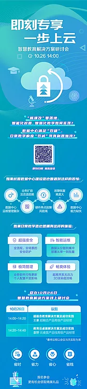 素材能量站-云科技教育长图