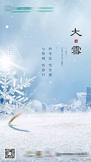 素材能量站-大雪小寒大寒节气海报