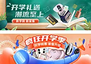 素材能量站-开学季banner