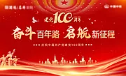 素材能量站-地产建党100周年背景板