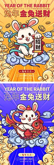 素材能量站-兔年大吉新年兔年海报