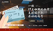 素材能量站-过年新年回家还乡火车票价值点文案展板