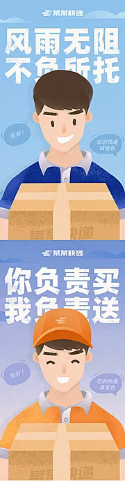 素材能量站-物流公司快递员小哥配送插画海报