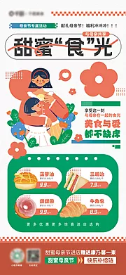 素材能量站-母亲节甜品美食店促销活动宣传海报