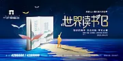 素材能量站-世界读书日背景海报