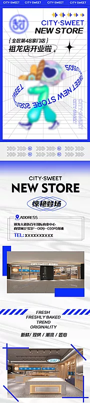 素材能量站-面包店新店开业活动长图海报