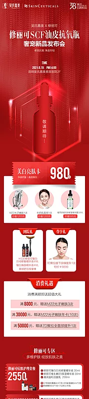 素材能量站-新品发布长图