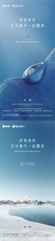 素材能量站-惊蛰春分海报