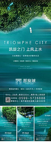 素材能量站-生态公园系列江景水岸地产海报系列