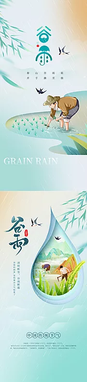 素材能量站-地产谷雨节气系列海报