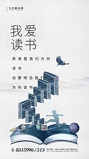 素材能量站-地产读书会暖场活动海报