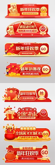 素材能量站-元旦新年狂欢季胶囊banner