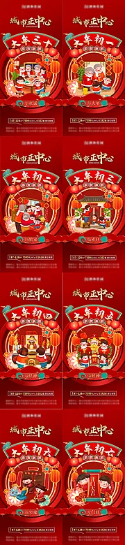 素材能量站-新年年俗系列海报