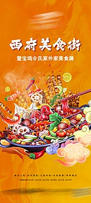 素材能量站-美食地产海报