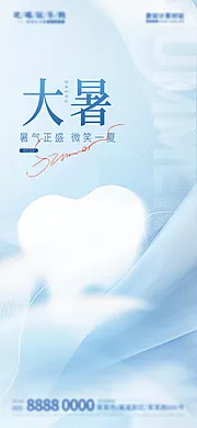 素材能量站-简约大暑医疗创意海报