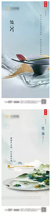 素材能量站-地产处暑微信图