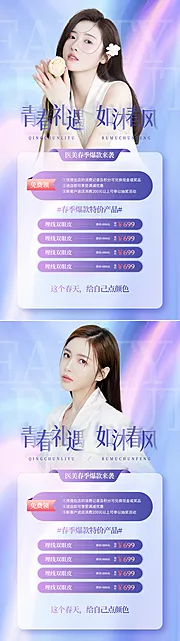 素材能量站-医美春季焕新颜创意海报