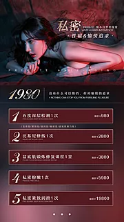 素材能量站-医美机构私密海报设计