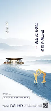 素材能量站-中式地产母亲节移动端海报