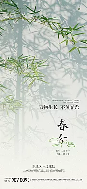 素材能量站-春分节气移动端海报