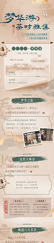 素材能量站-古风新中式公众号推文长图