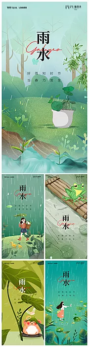 素材能量站-地产雨水节气系列海报