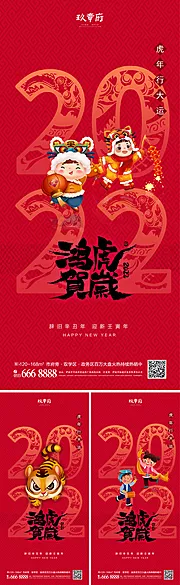 素材能量站-2022虎年元旦新年系列海报