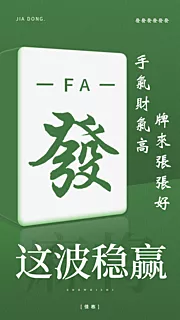 素材能量站-麻将创意海报