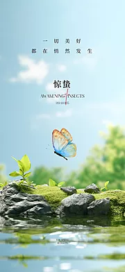 素材能量站-惊蛰节气海报