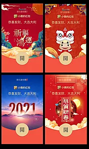 素材能量站-新年牛年微信红包封面