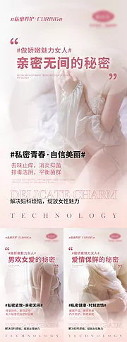 素材能量站-女性私密养护宣传系列海报