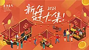 素材能量站-新年赶大集