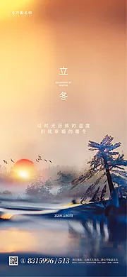 素材能量站-地产立冬节气海报