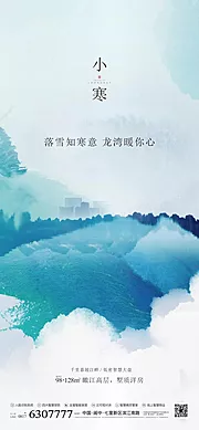 素材能量站-地产小寒海报