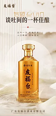 素材能量站-白酒产品宣传海报 