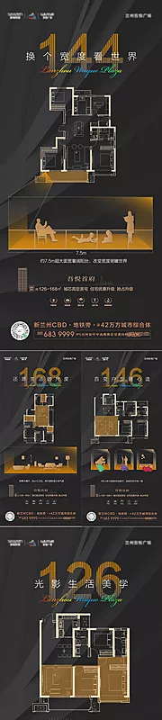 素材能量站- 地产住宅户型解析系列海报