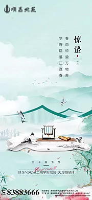 素材能量站-惊蛰节气房地产海报