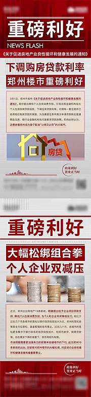 素材能量站-政策利好单图