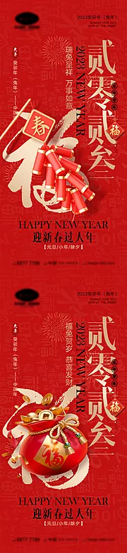 素材能量站-2023兔年海报