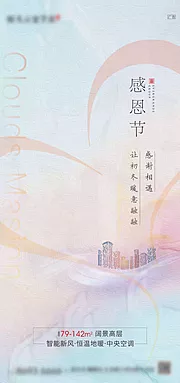 素材能量站-地产感恩节海报