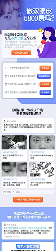 素材能量站-UI双眼皮价格长图专题设计