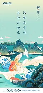 素材能量站-地产插画惊蛰微信海报