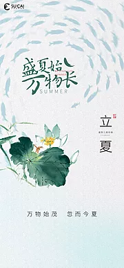 素材能量站-立夏海报