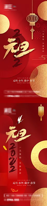 素材能量站-2022元旦新年喜庆海报