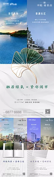 素材能量站-地产对比配套价值点海报系列